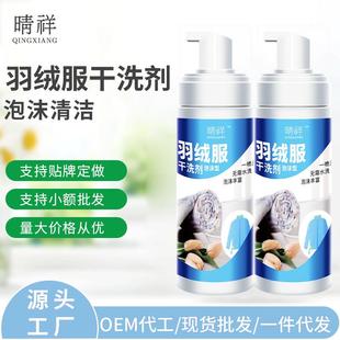 羽绒服干洗免水洗剂家用清洗喷雾衣物洗涤去污渍渍服衣清洁油剂
