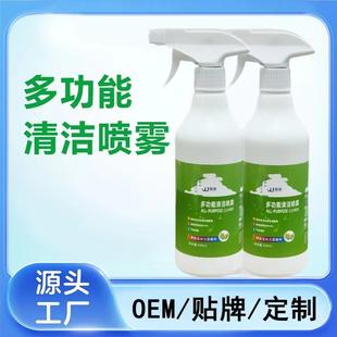 多功能洁喷雾去污渍家清具冰箱去厨油房油污污台面桌子电器清洗剂