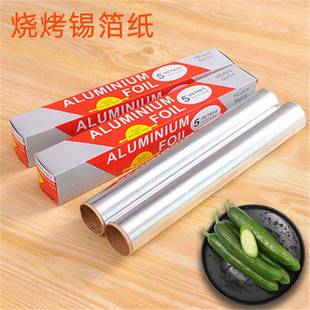 烧烤锡箔纸铝箔纸烘培纸烤肉纸包裹箔纸 经销锡纸烘培工具日式