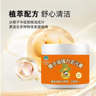 深度清洁锈强抛光去污除垢去多效家合一用椰子油力去污膏植萃配方