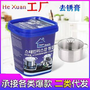 不锈钢清洁膏家用厨房强力清洗锅底黑垢焦渍油垢清洁剂除锈去污膏