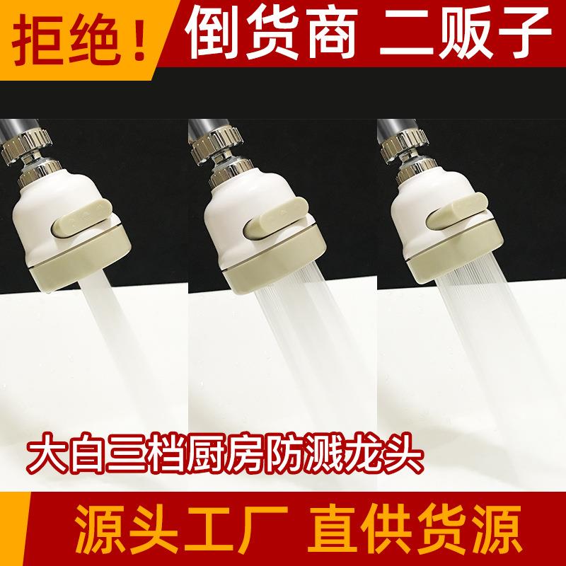 厨房水龙头节水三档花洒喷头新款万向加长起泡器水嘴网嘴