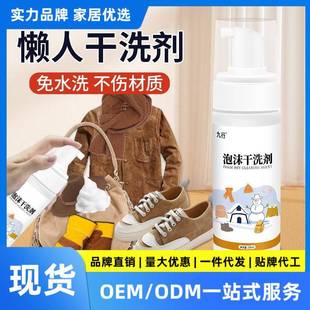 九羊衣毛呢子大衣皮草行干洗剂免水泡沫羊绒羊毛双洗面呢子风清洗