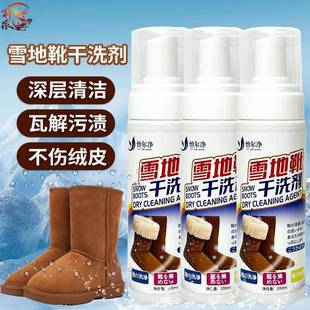 雪地靴干洗清洁剂洗翻毛皮清洁裘皮面去靴打清理剂便携污绒剂