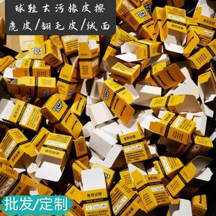 清潔翻毛皮球鞋 麂皮橡皮鞋 擦擦鞋 小生膠擦鞋 白污干去洗橡皮擦