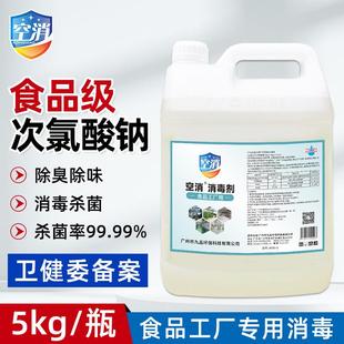 酸子刀具食氯品工厂食品级次氯钠消毒液次酸钠消毒剂杀杯菌