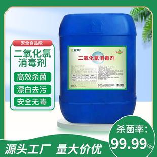 消毒食品级二氧化氯品食矿泉水厂水物箱管道医院餐饮酒店宠水养殖