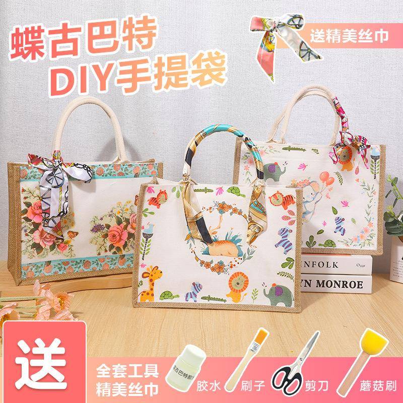 教师提节暖场材蝶巴特帆布包手袋料包手工制作麻古布团建亲子