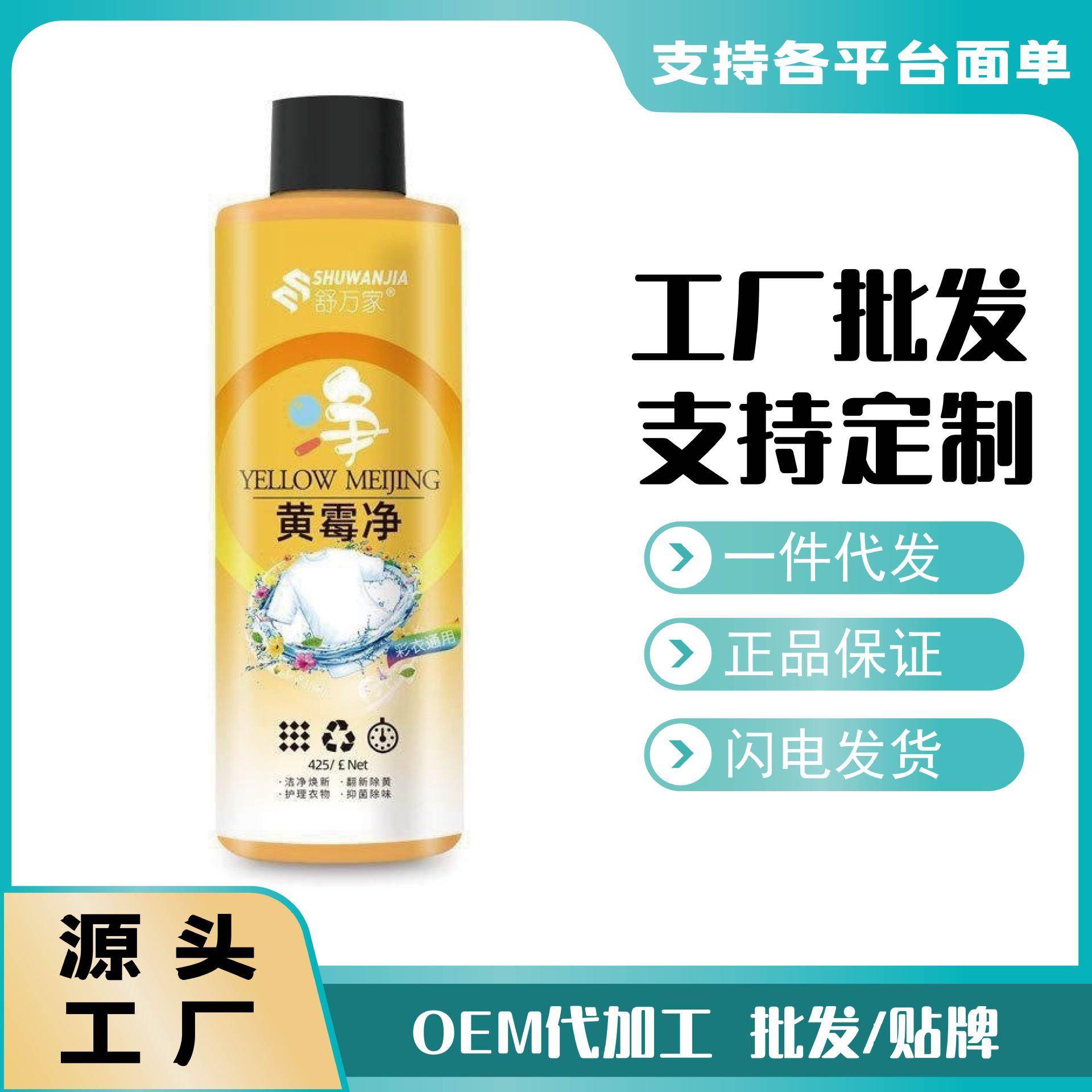 舒渍万家黄霉净去炸黄去去污霉清洗剂超强去剂彩漂粉爆盐支持