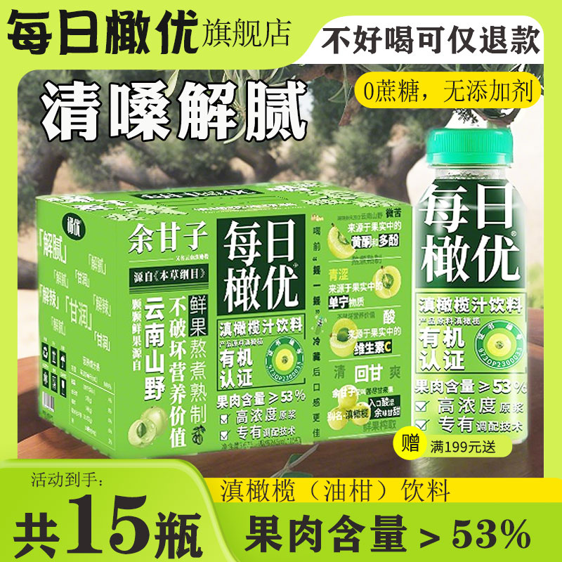 每日橄优云南有机滇橄榄汁油柑汁饮料245ml*15瓶NFC鲜果榨取饮料 咖啡/麦片/冲饮 纯果蔬汁/纯果汁 原图主图