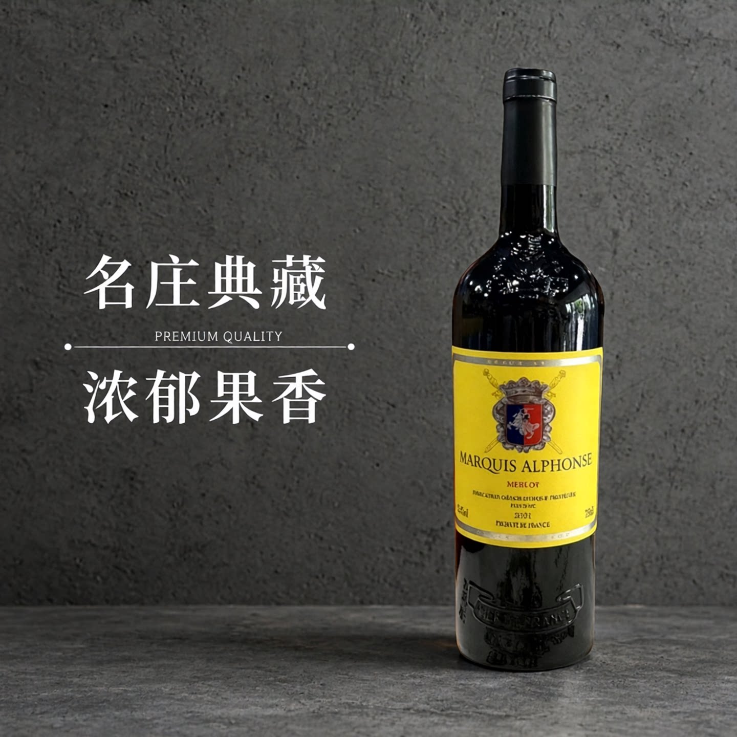 中粮名庄荟艾伦索侯爵美乐干红法国原瓶进口红酒商务送礼750ml*1