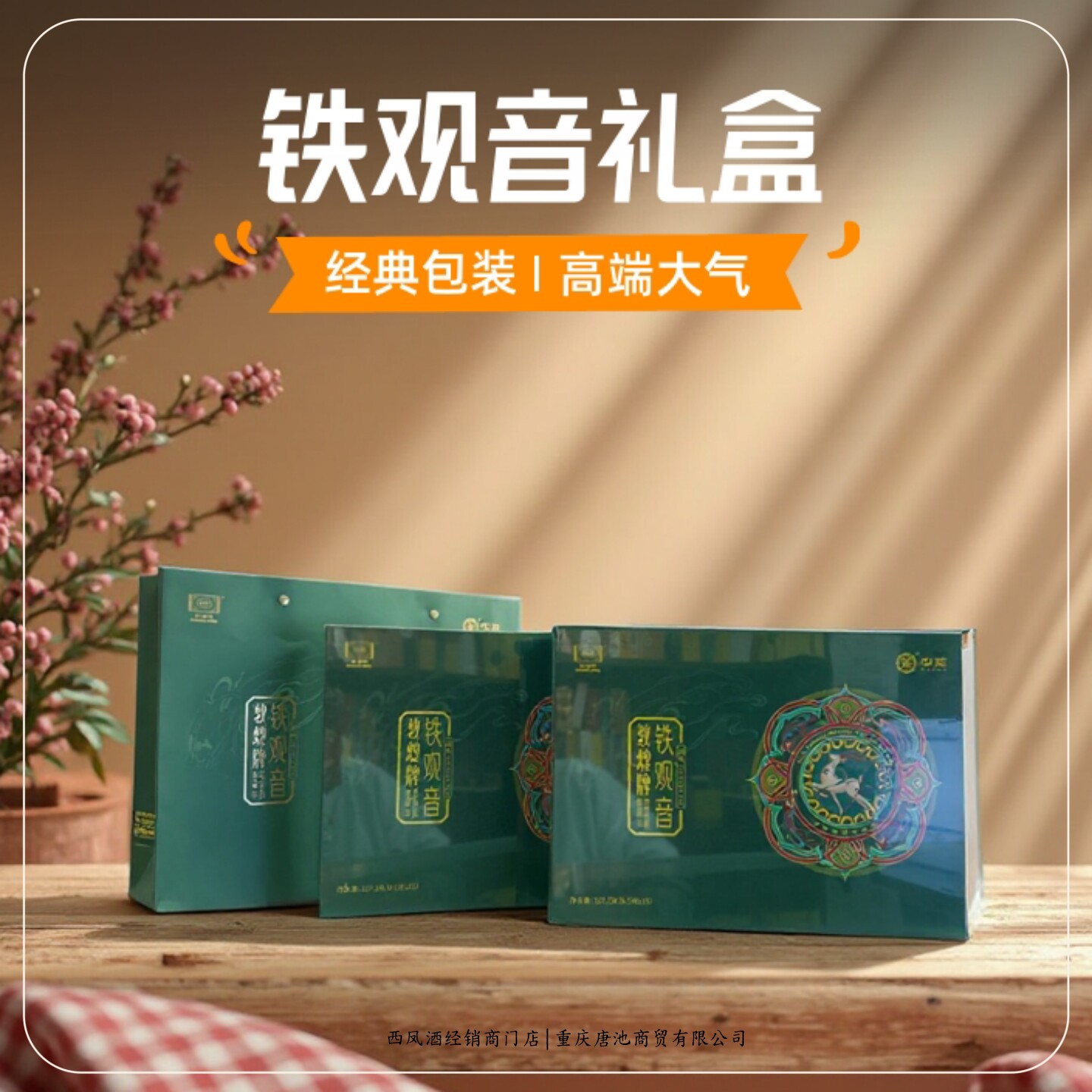 【春日茶香】中茶铁观音敦煌飞天品味丝路茶香国风茶礼127.5g*2盒