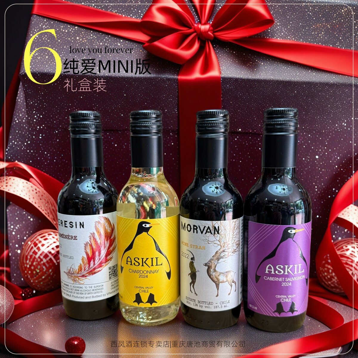 中央山谷葡萄酒真爱MINI版【礼盒装】智利进口迷你小酒187.5ml*6