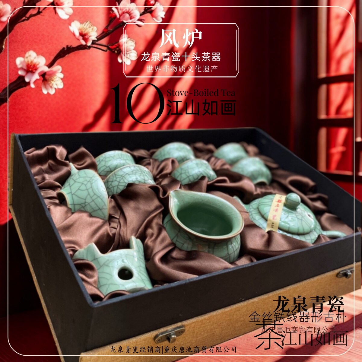 【世界非遗】龙泉青瓷哥窑金丝铁线青瓷风炉10头茶具套组