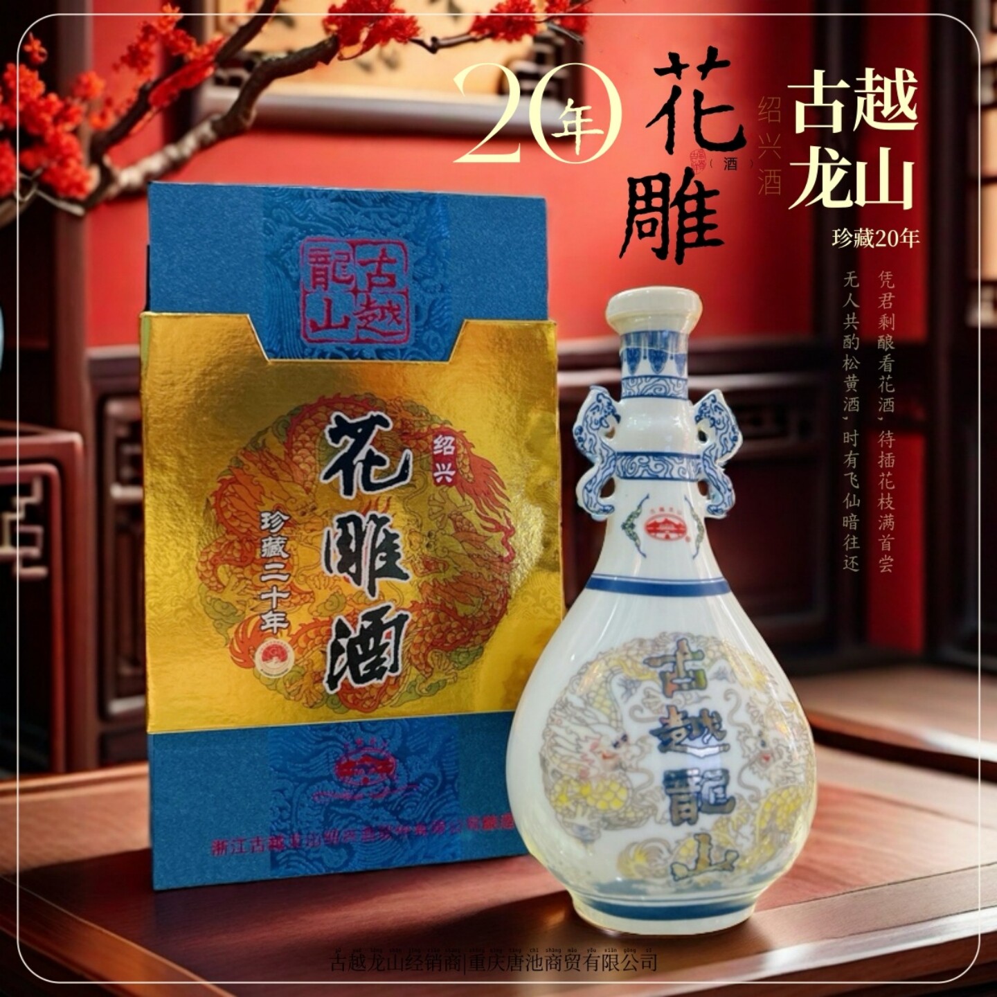 古越龙山花雕珍藏二十年陈年佳酿绍兴糯米黄酒500ml*1瓶
