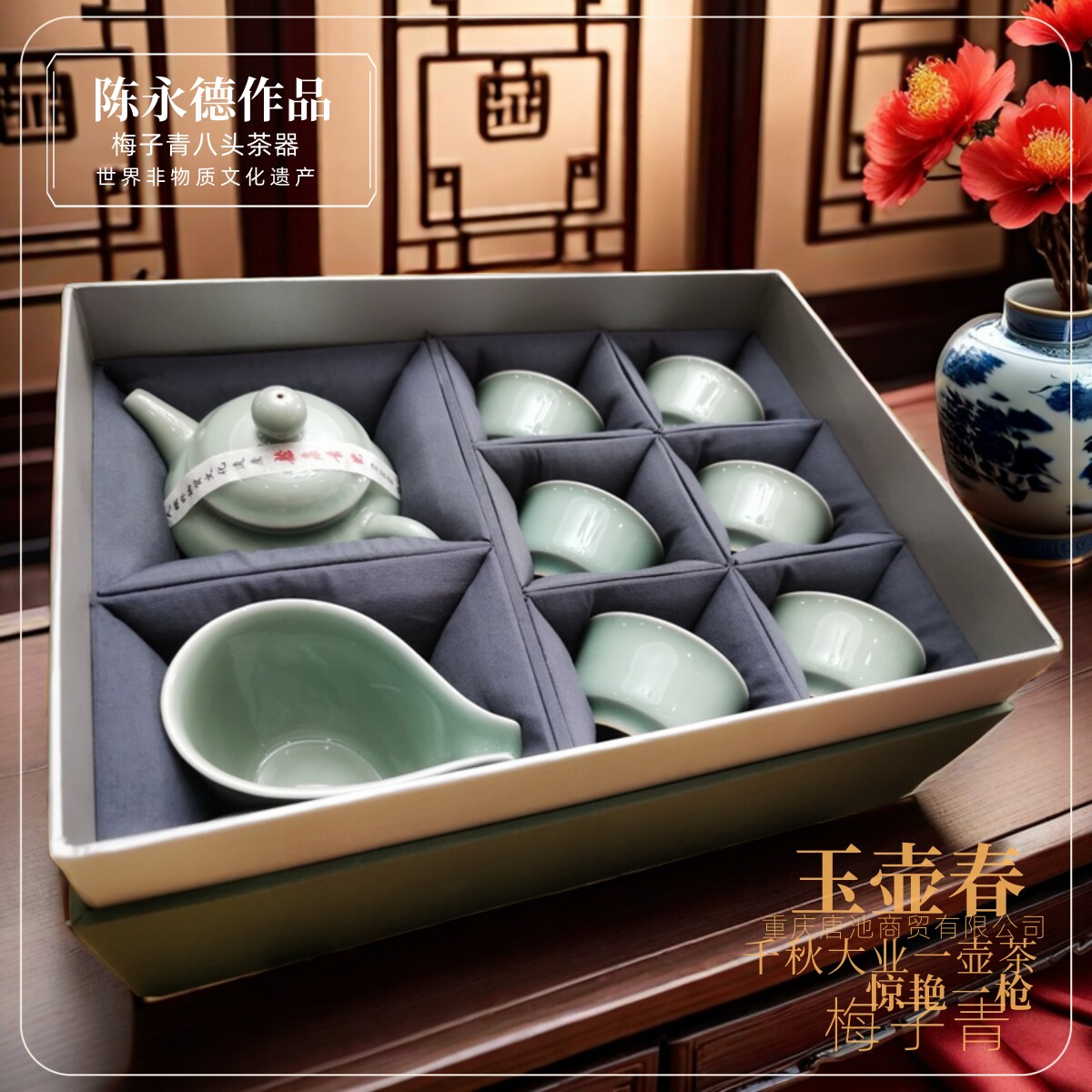 【世界非遗】龙泉青瓷陈永德大师作品私享品梅子青8头茶具套组