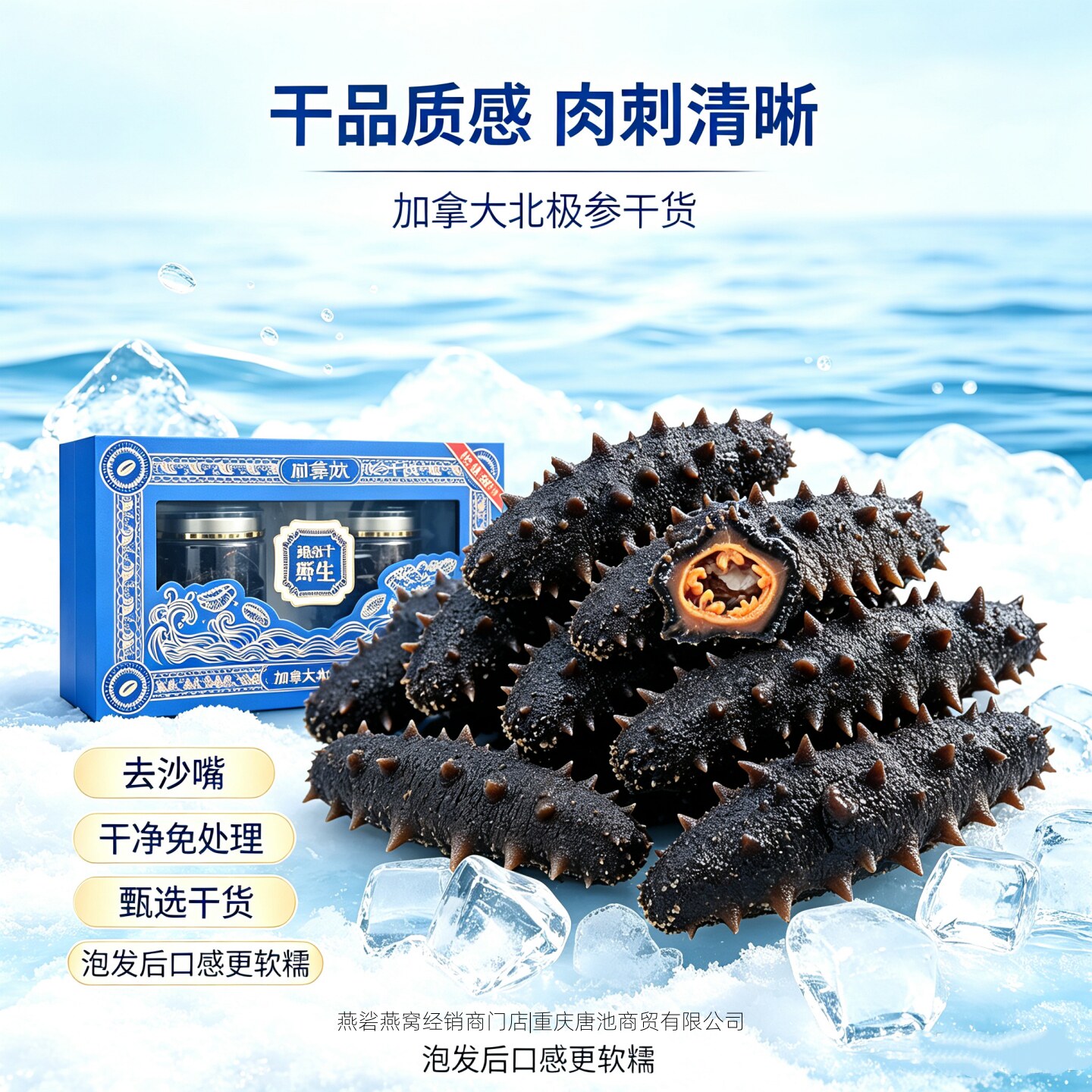 燕硰海参礼盒|加拿大北极参便捷速泡男士滋养高端营养120g*1盒