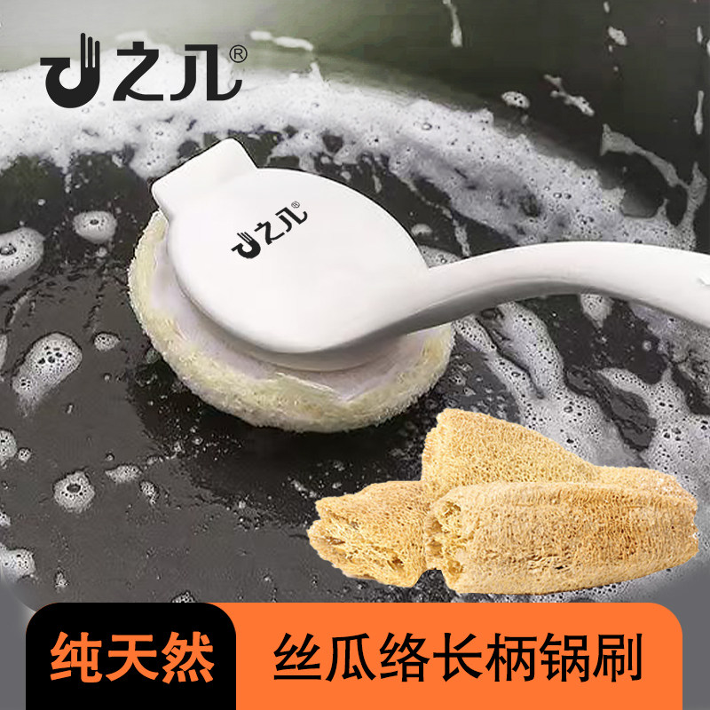 之几天然丝瓜络瓢锅刷洗碗刷锅刷碗神器洗锅刷子长柄厨房清洁刷