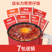 腊肠煲仔饭方便速食半成品宿舍懒人非自热非饭乎 广式 全肉口味