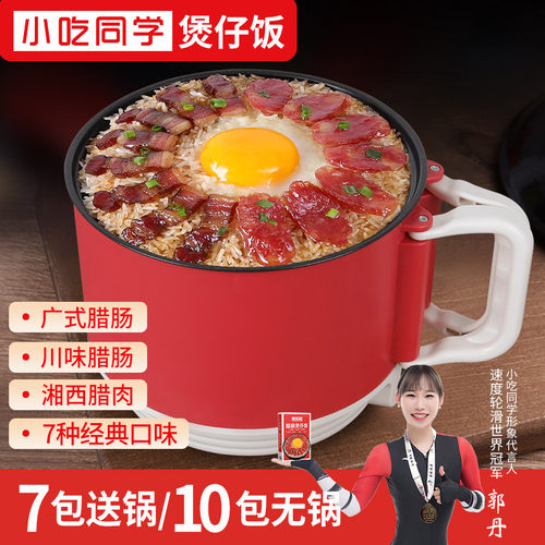 小吃同学煲仔饭饭10包