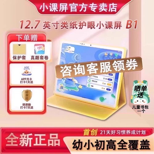 学习机小课屏护眼屏幕护眼屏