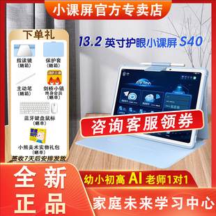 【官方直发全国联保】京东方BOE小课屏13.2英寸类纸护眼S40儿童平板电脑学习机家教机早教机幼儿启蒙