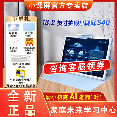 【官方直发全国联保】京东方BOE小课屏13.2英寸类纸护眼S40儿童平板电脑学习机家教机早教机幼儿启蒙