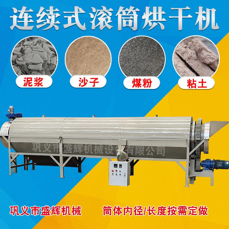 滚筒矿粉锯末污泥石英粉烘干机电加热煤炭电厂湿炉渣石英砂干燥机