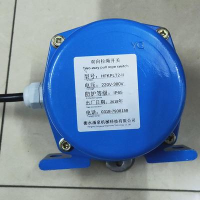拉绳开关HFKLT2-2KLT2皮带输送拉线急停开关HFKLT2-II