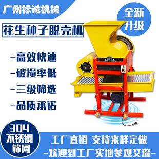 大型花生种子剥壳机农用电动花生脱壳机新型干湿花生破壳机