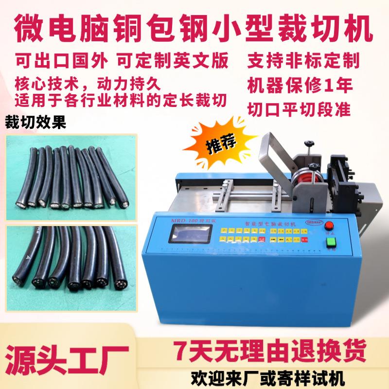 微电脑铜包钢小型裁切机漆包线台式电动切线机高精度屏蔽线剪切机