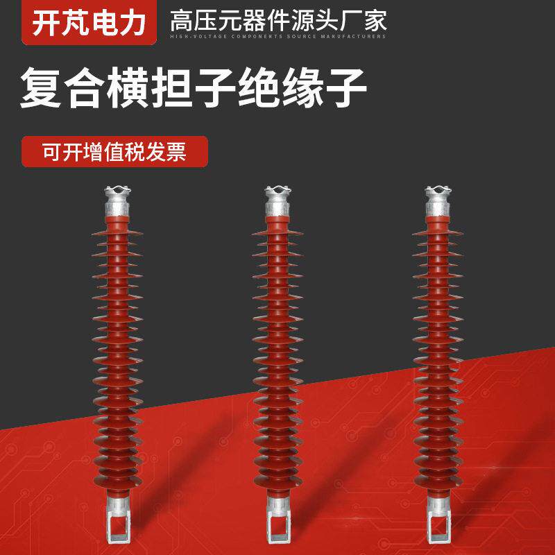 硅橡胶复合绝缘子复合横担子绝缘子FS-110KV-10压复合横担绝缘