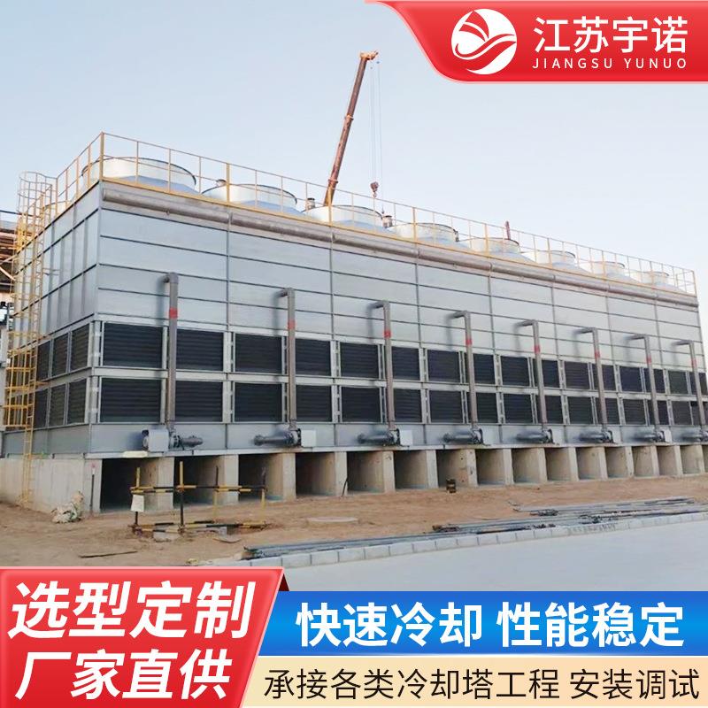YBGS干湿联合方形闭式冷却塔消雾型凉水塔发电厂机组循环降温设备