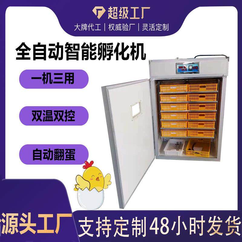 跨境全自动孵化器工业型孵蛋器家用型恒温小鸡孵化器incubator