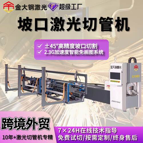 零尾料激光切管机激光设备椭圆管厚壁管精度45°坡口激光打孔