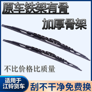 适用江铃顺达雨刮器凯运凯锐原装专用货车有骨雨刷片JMC宝典胶条