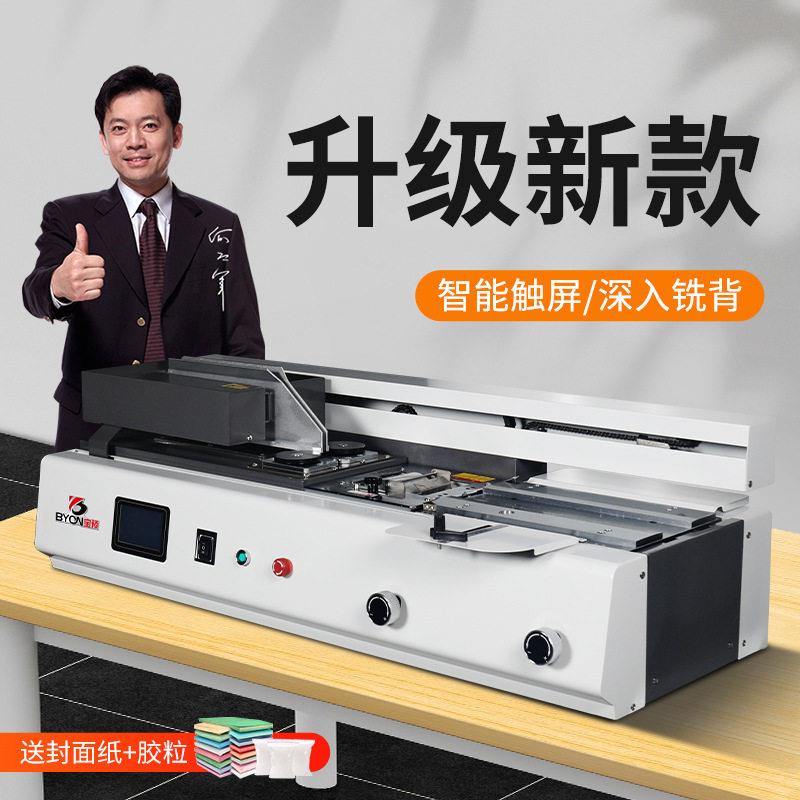 预B40F全自动台式胶装机图文资料装订机带铣刀投标文件封胶机图片