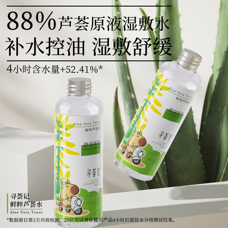 寻荟记芦荟水补水保湿去闭口收毛孔爽肤水修护控油化妆水护肤水女