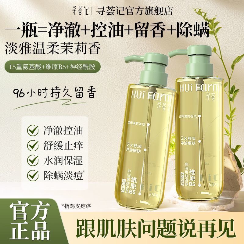 寻荟记润嫩肤香氛B5沐浴露男女持久留香补水保湿液沐浴乳官方正品