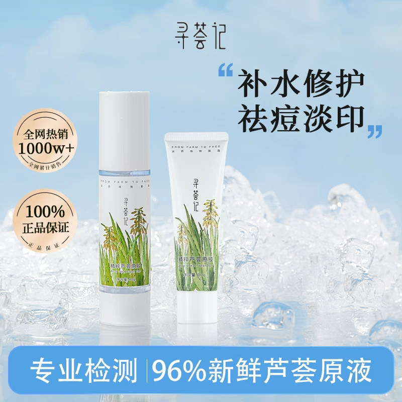 寻荟记芦荟胶补水保湿晒后舒缓修护皮肤祛痘淡印官方正品男女专用
