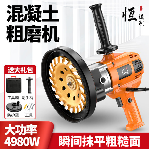 恒捷利混凝土打磨机180大磨盘