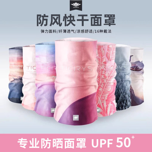 16种戴法冰丝防晒面料UPF50+面罩