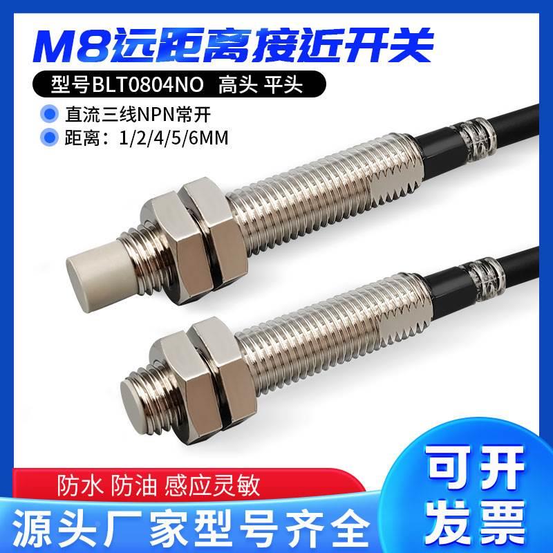 M8远距离金属感应接近开关LJ8A3-4-Z/BX直流三线24VNPNPNP常开4mm