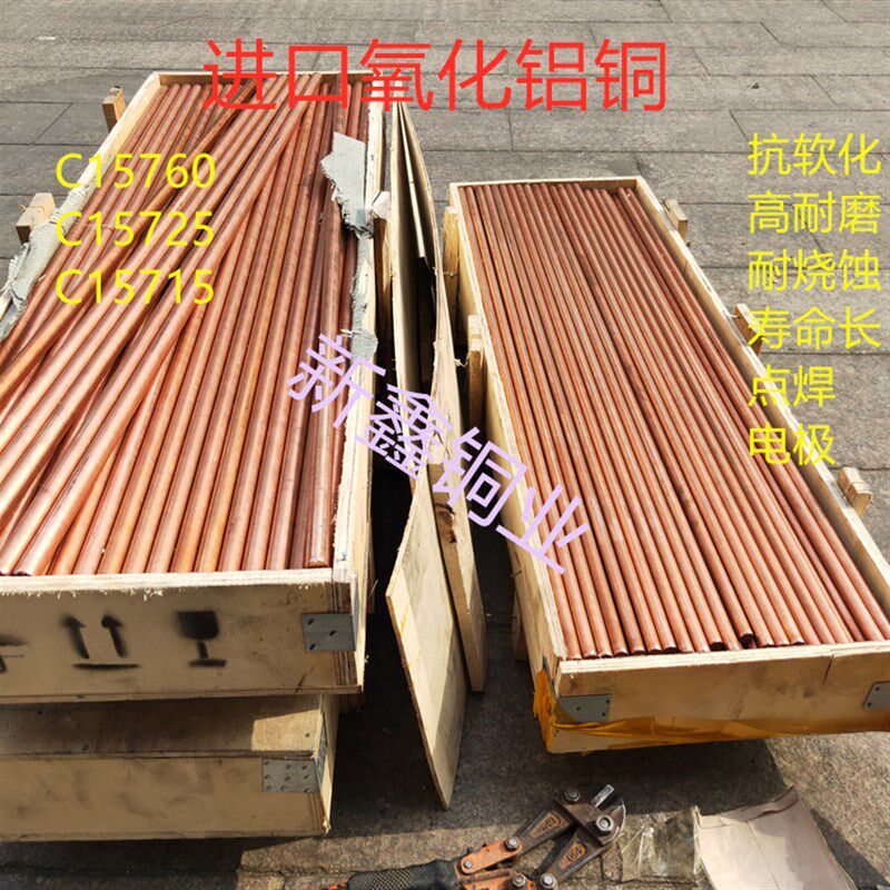 C15760进口氧化铝铜 铍钴铜 铍铜 铬锆铜棒 铬锆铜板 洛铜 铬镐铜