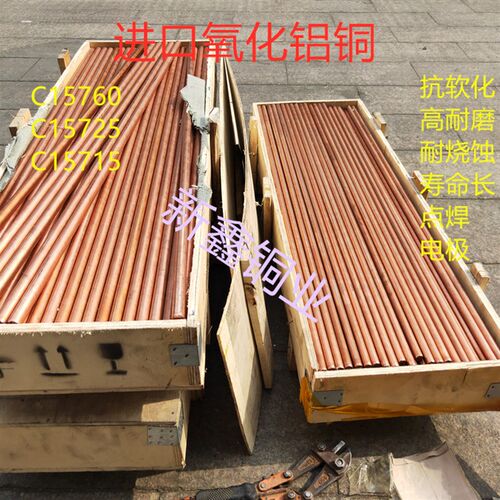 C15760进口氧化铝铜 铍钴铜 铍铜 铬锆铜棒 铬锆铜板 洛铜 铬镐铜
