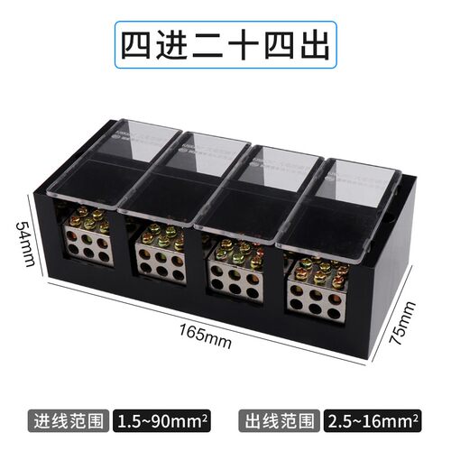 大功率三相电线分线盒四进二十四出接线盒380v三相四线连接器电机
