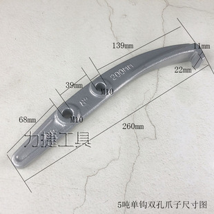 玉环液压拉马配件 三爪轴承拆卸工具爪子爪钩抓勾 二抓拉马腿