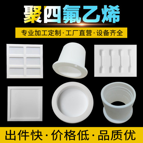 聚四氟乙烯模具拉伸测试学生实验PTFE哑铃凹槽铁氟龙零件定做加工