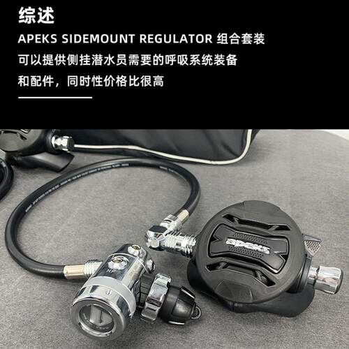 喵潜 APEKS Sidemount XTX50 潜水侧挂调节器套装 含表 一二级头