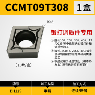 菱形数控刀片CCMT09T304 09T308-SL车内孔BH125硬钢锻打普通软钢